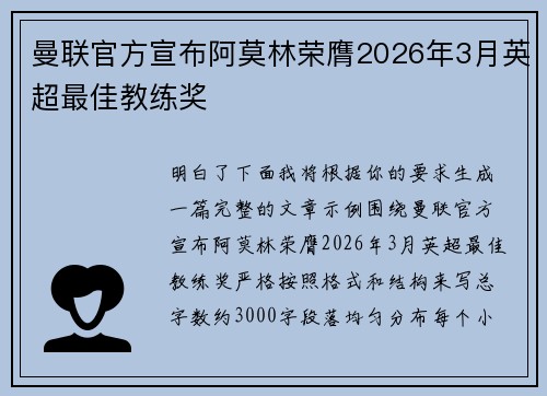 曼联官方宣布阿莫林荣膺2026年3月英超最佳教练奖