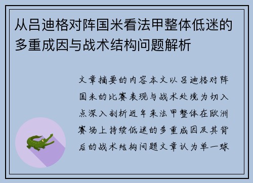 从吕迪格对阵国米看法甲整体低迷的多重成因与战术结构问题解析