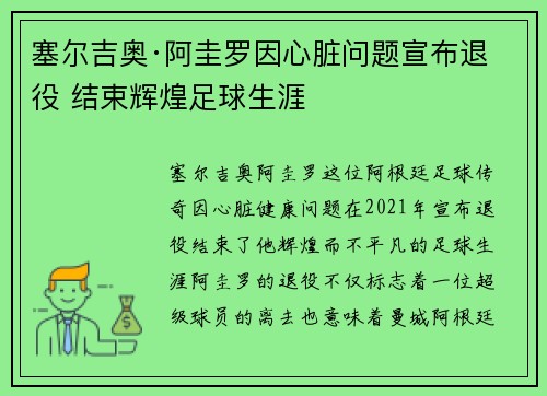 塞尔吉奥·阿圭罗因心脏问题宣布退役 结束辉煌足球生涯