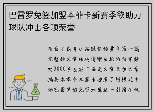 巴雷罗免签加盟本菲卡新赛季欲助力球队冲击各项荣誉