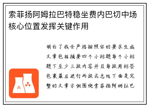 索菲扬阿姆拉巴特稳坐费内巴切中场核心位置发挥关键作用